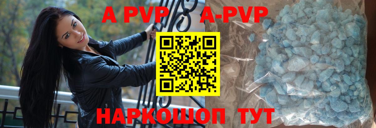 Alpha-PVP кристаллы  A PVP СК КРИС  Вход с VPN  A PVP  купить наркотики сайты  Вологда 