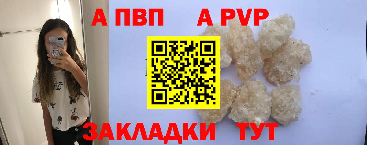 A PVP кристаллы Вологда