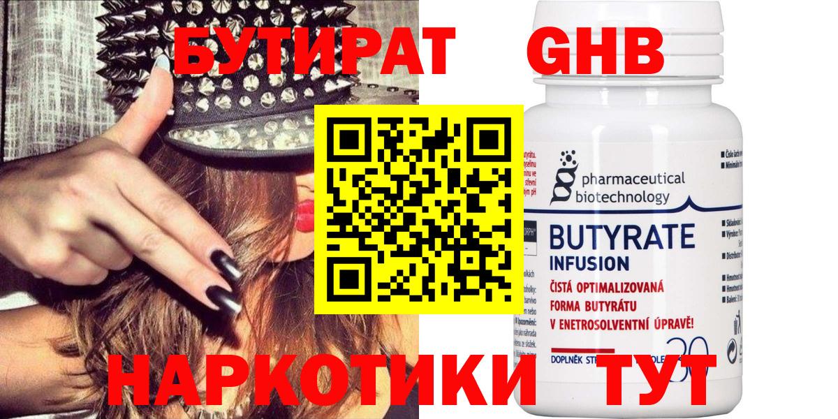 БУТИРАТ бутик Вологда