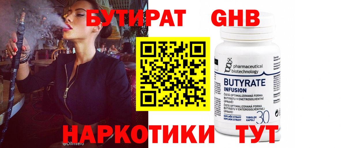 БУТИРАТ буратино  Вход с VPN  Вологда 
