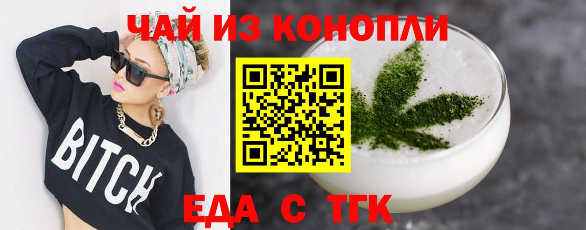 Вологда  Еда ТГК конопля  Вход с VPN 