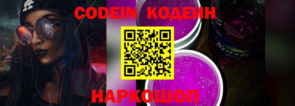 Кодеиновый сироп Lean Purple Drank  Вход с VPN  Вологда  цены наркотик  Codein напиток Lean (лин) 