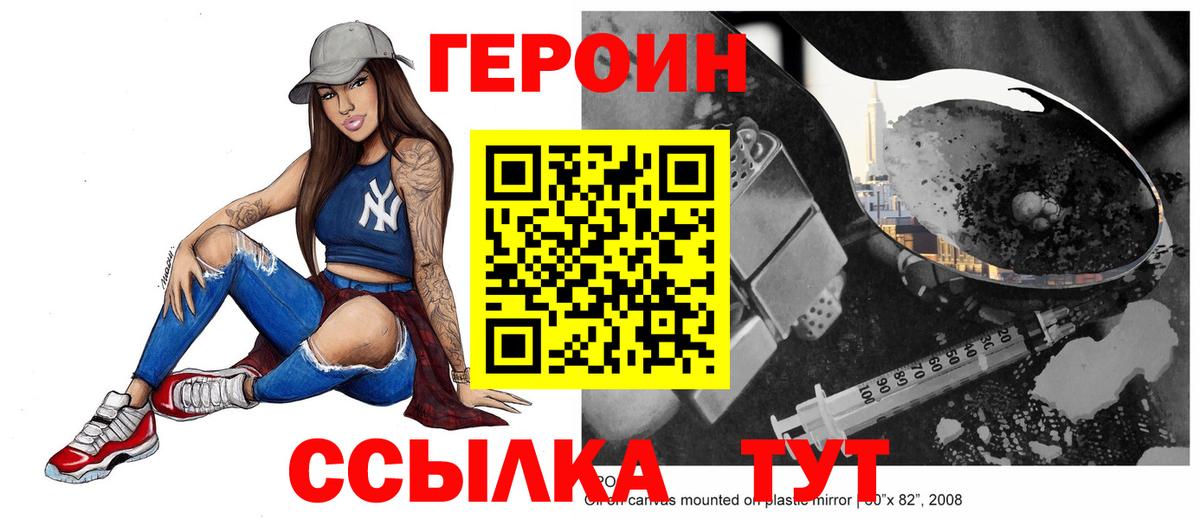 Героин хмурый  Вход с VPN  Вологда 