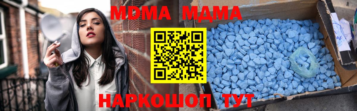 Вологда  МДМА кристаллы  MDMA  Вход с VPN  МДМА crystal 
