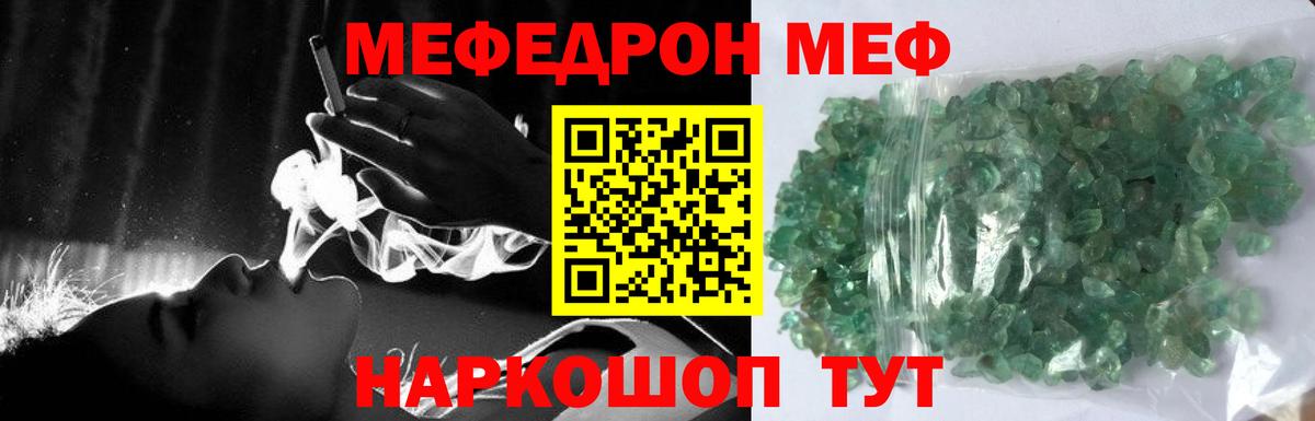 Мефедрон кристаллы Вологда