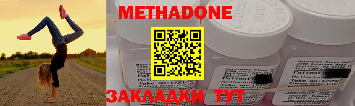 МЕТАДОН кристалл  Вход с VPN  МЕТАДОН methadone  Вологда 
