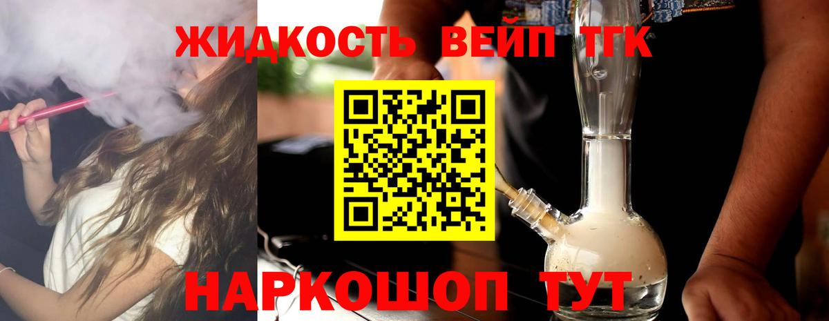 Дистиллят ТГК вейп с тгк Вологда